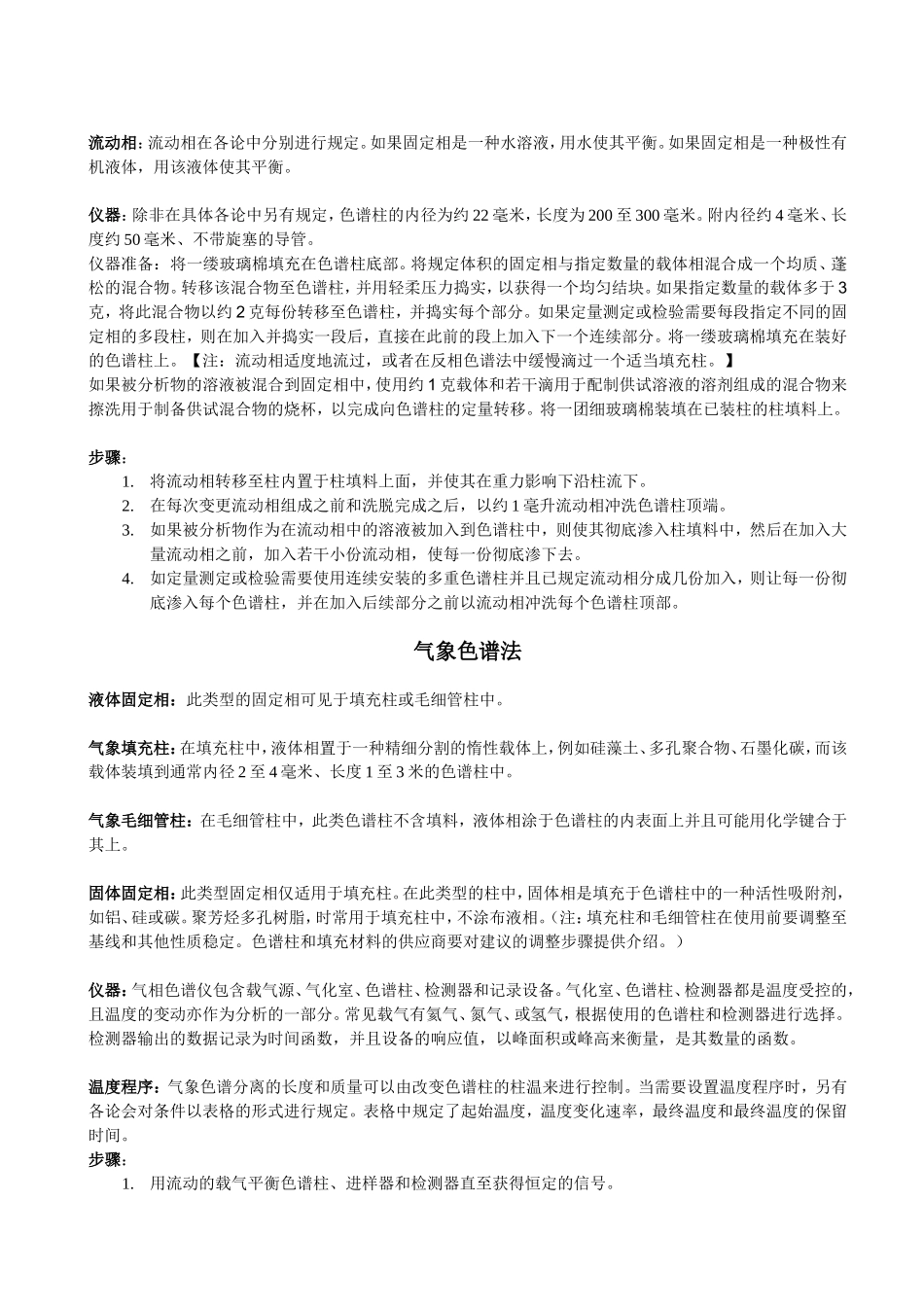USP621译文_第3页