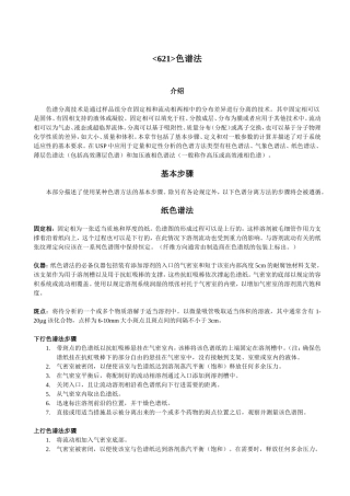 USP621译文