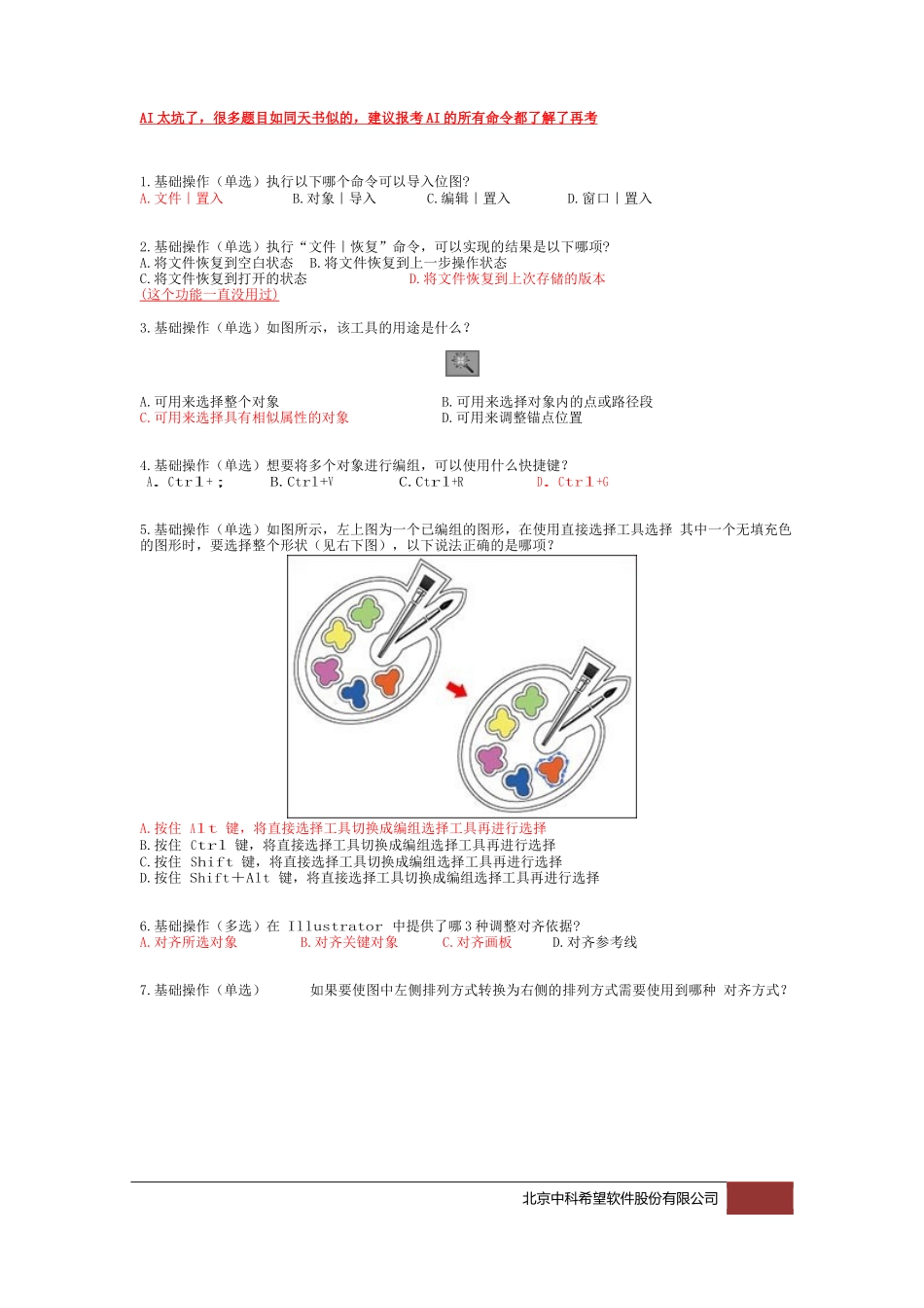 AI模拟题答案修正版_第1页
