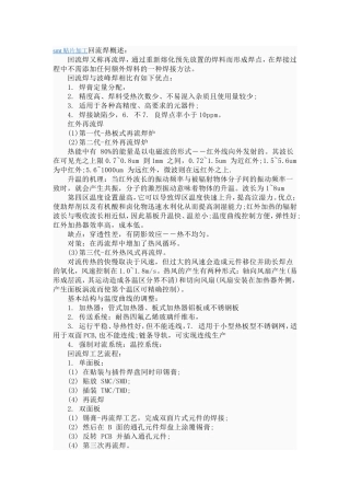 SMT回流焊技术
