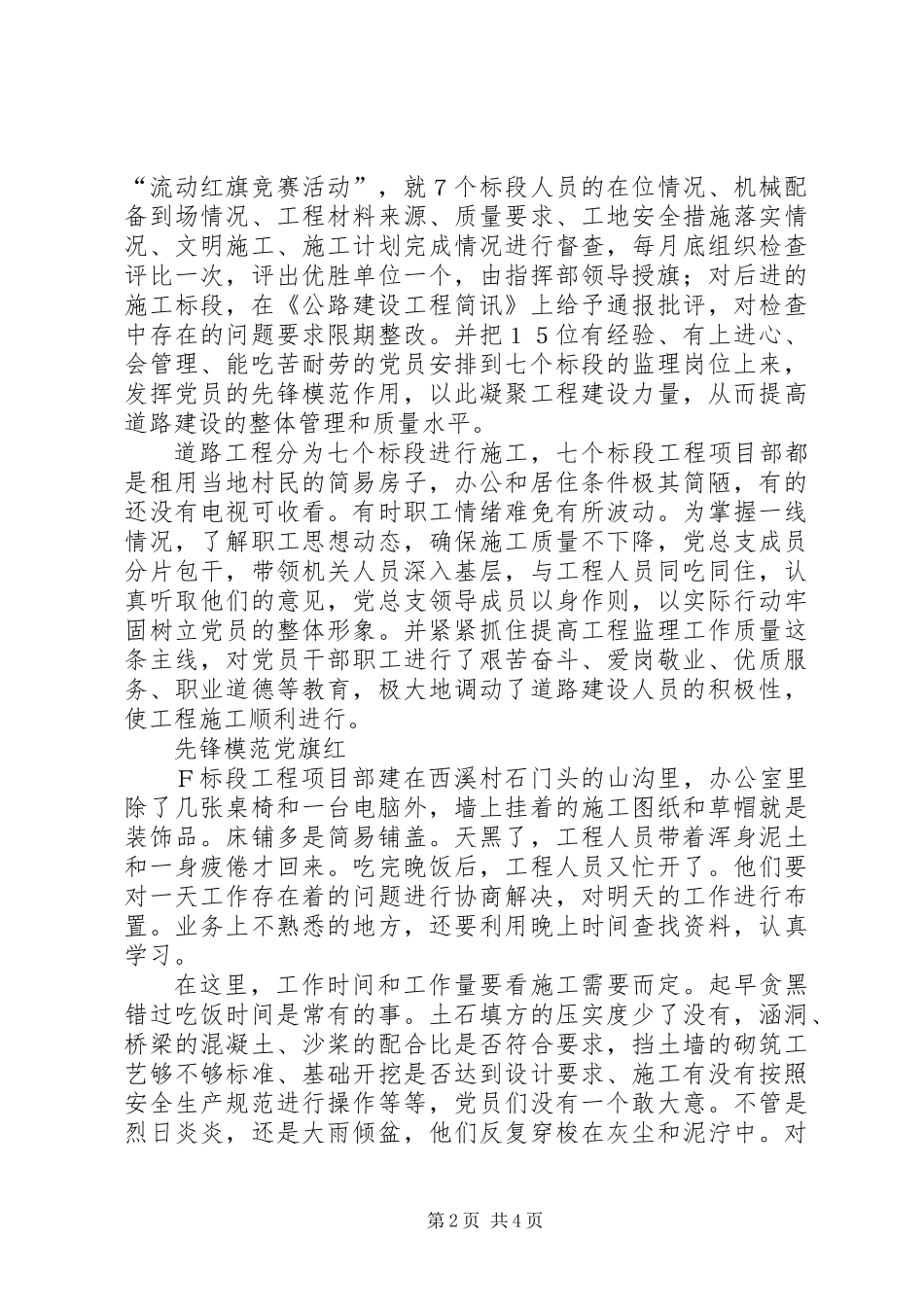 交通局先进单位总结材料_第2页