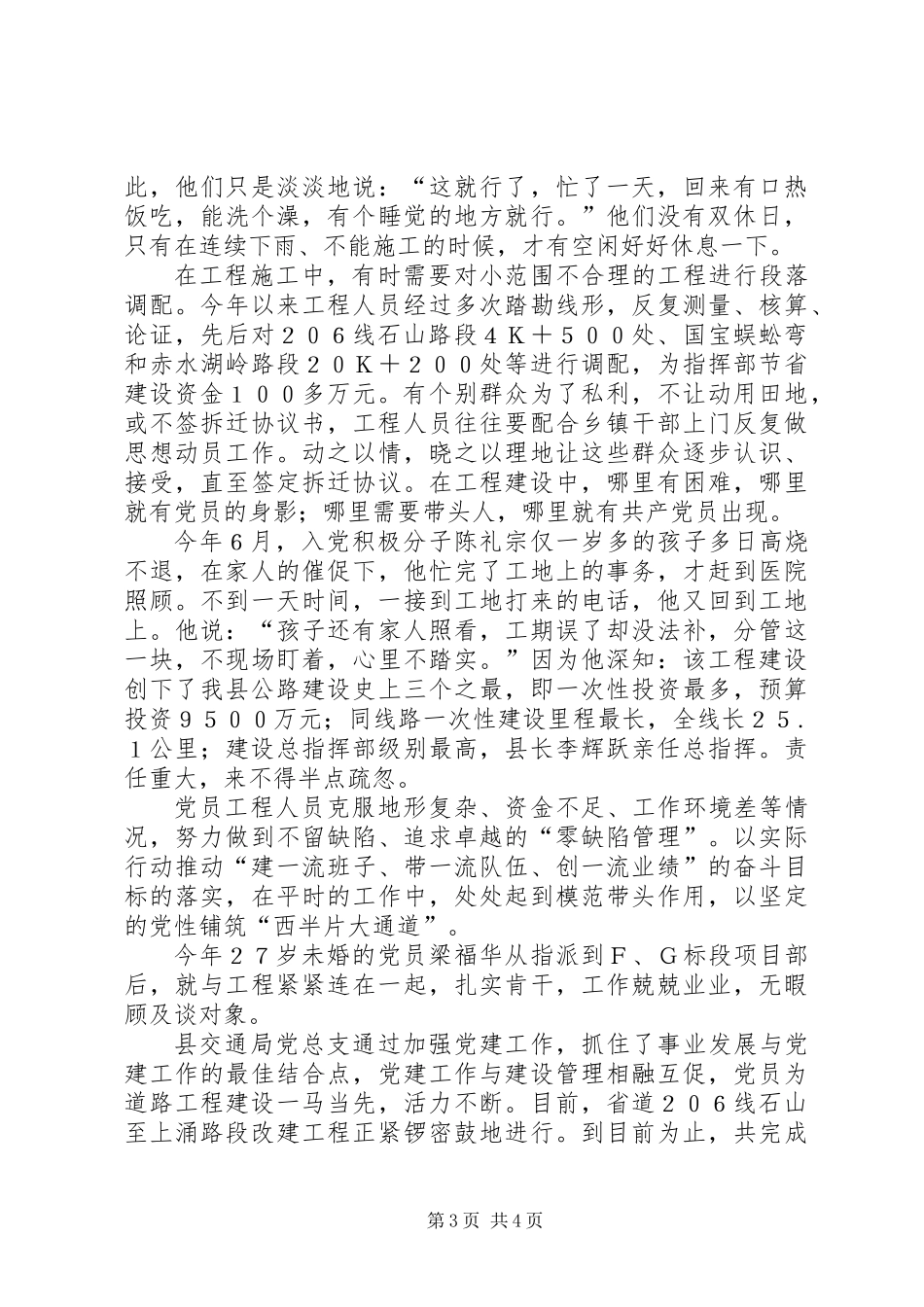 交通局先进单位总结材料_第3页