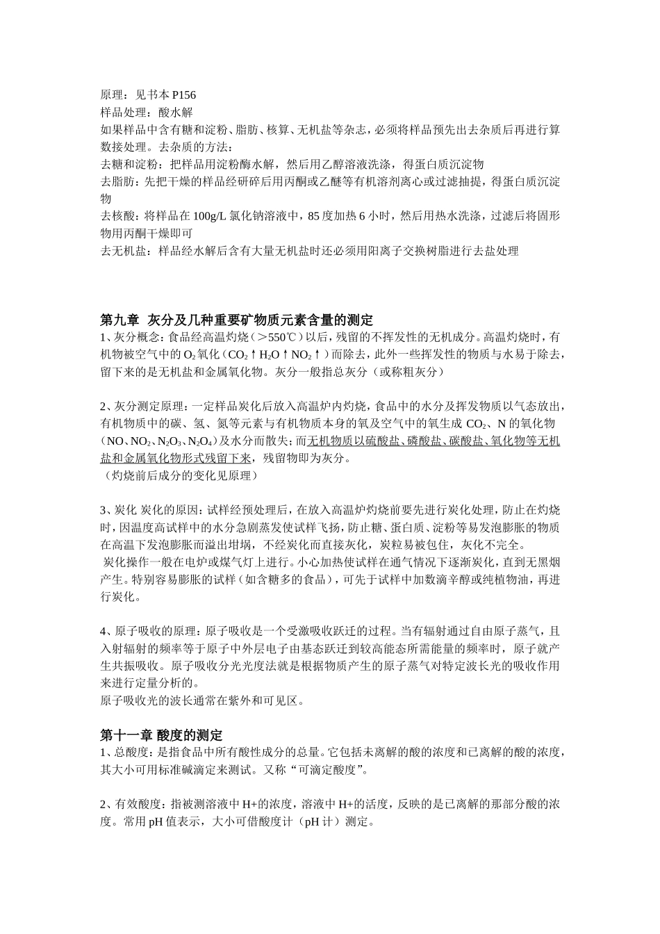 包装材料的有害物质_第3页