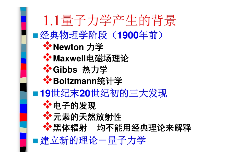 第1章 量子力学基础_第2页