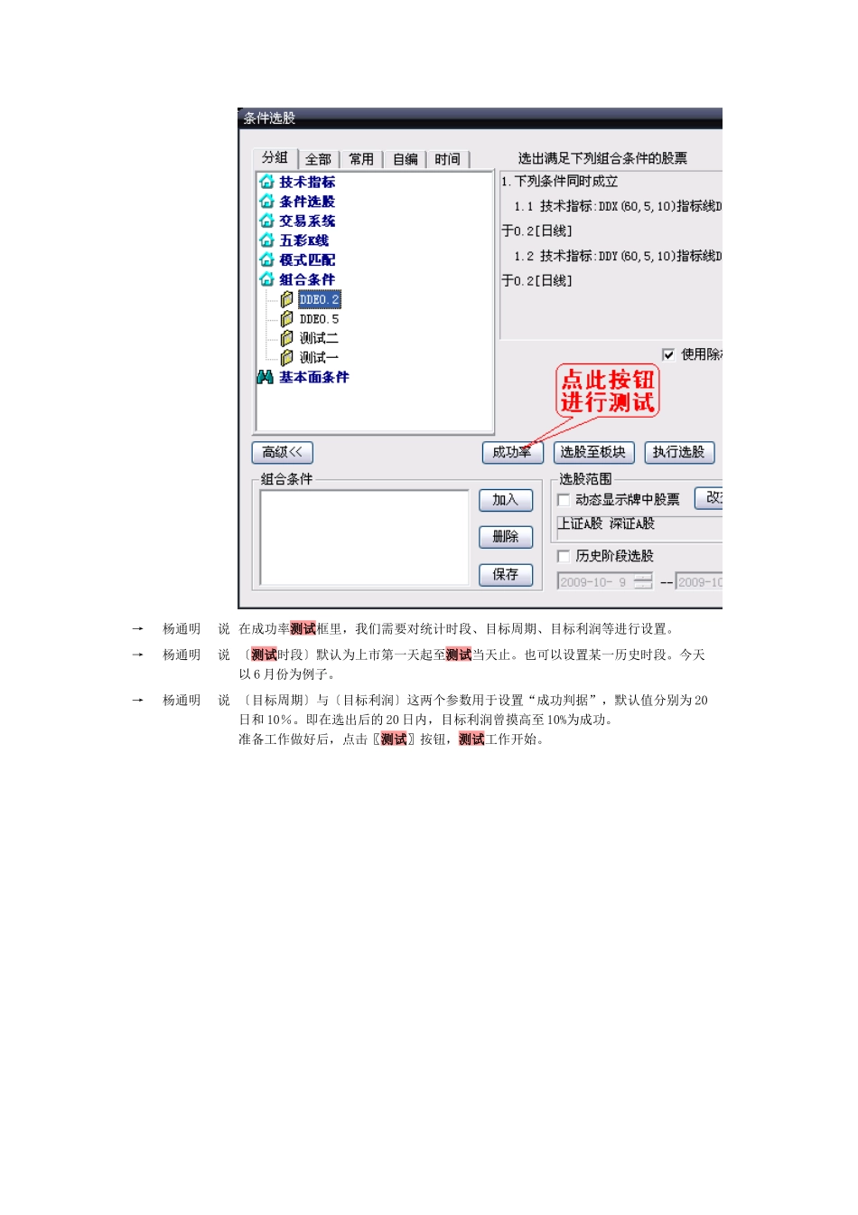 大智慧条件选股成功率测试应用_第2页