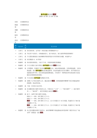 大智慧条件选股成功率测试应用