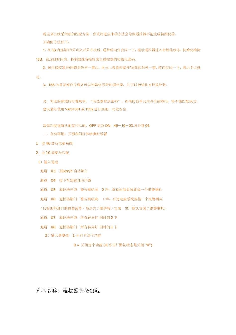 宝来三键遥控钥匙匹配方案_第1页