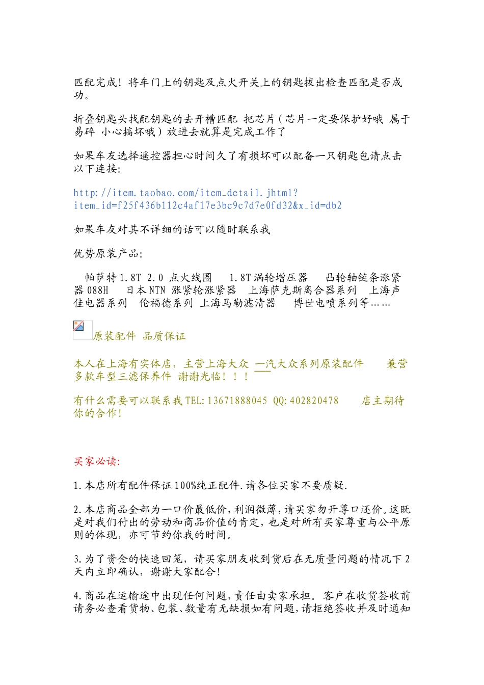 宝来三键遥控钥匙匹配方案_第3页