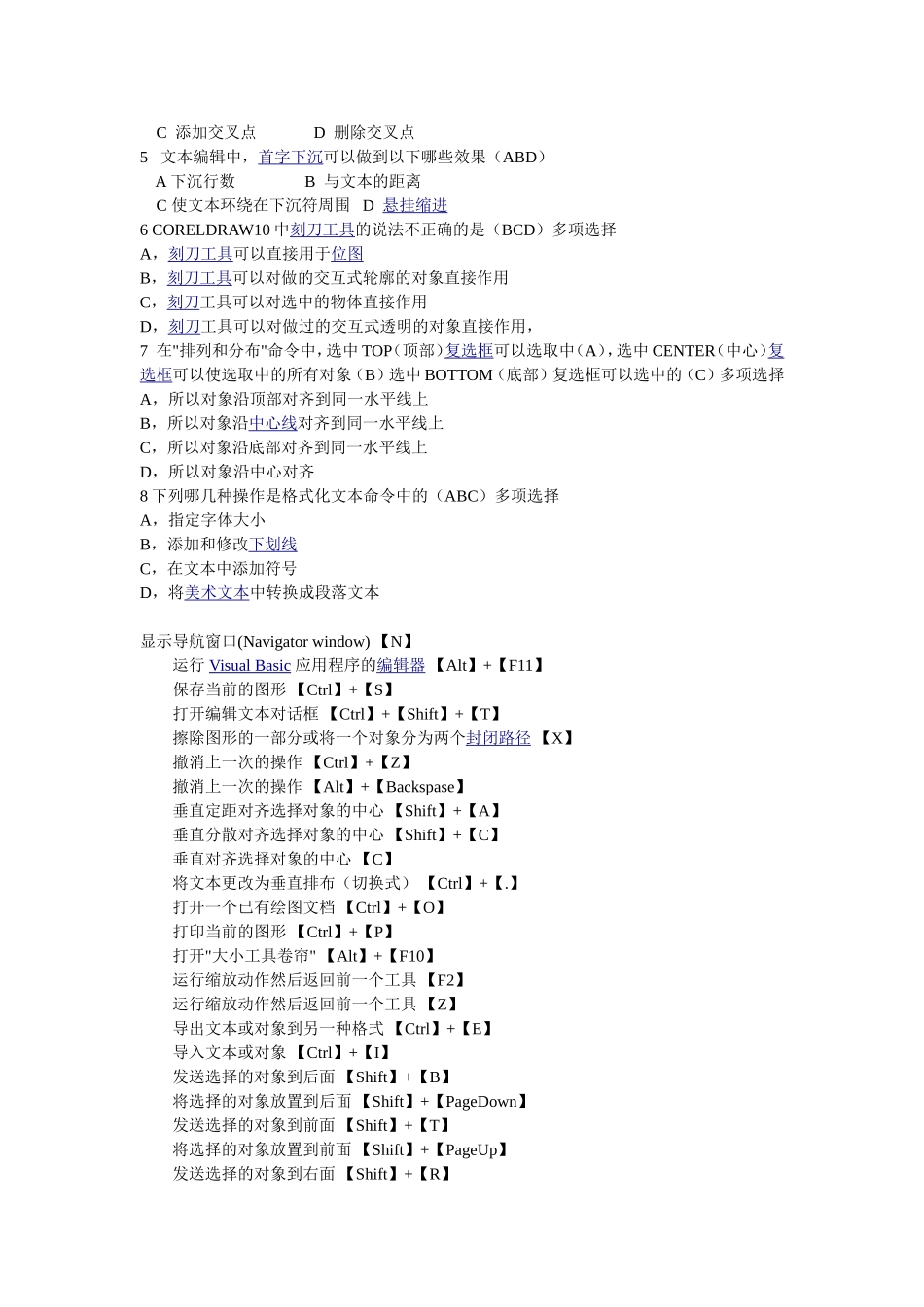 CorelDRAW X4 SP2快捷键_第3页