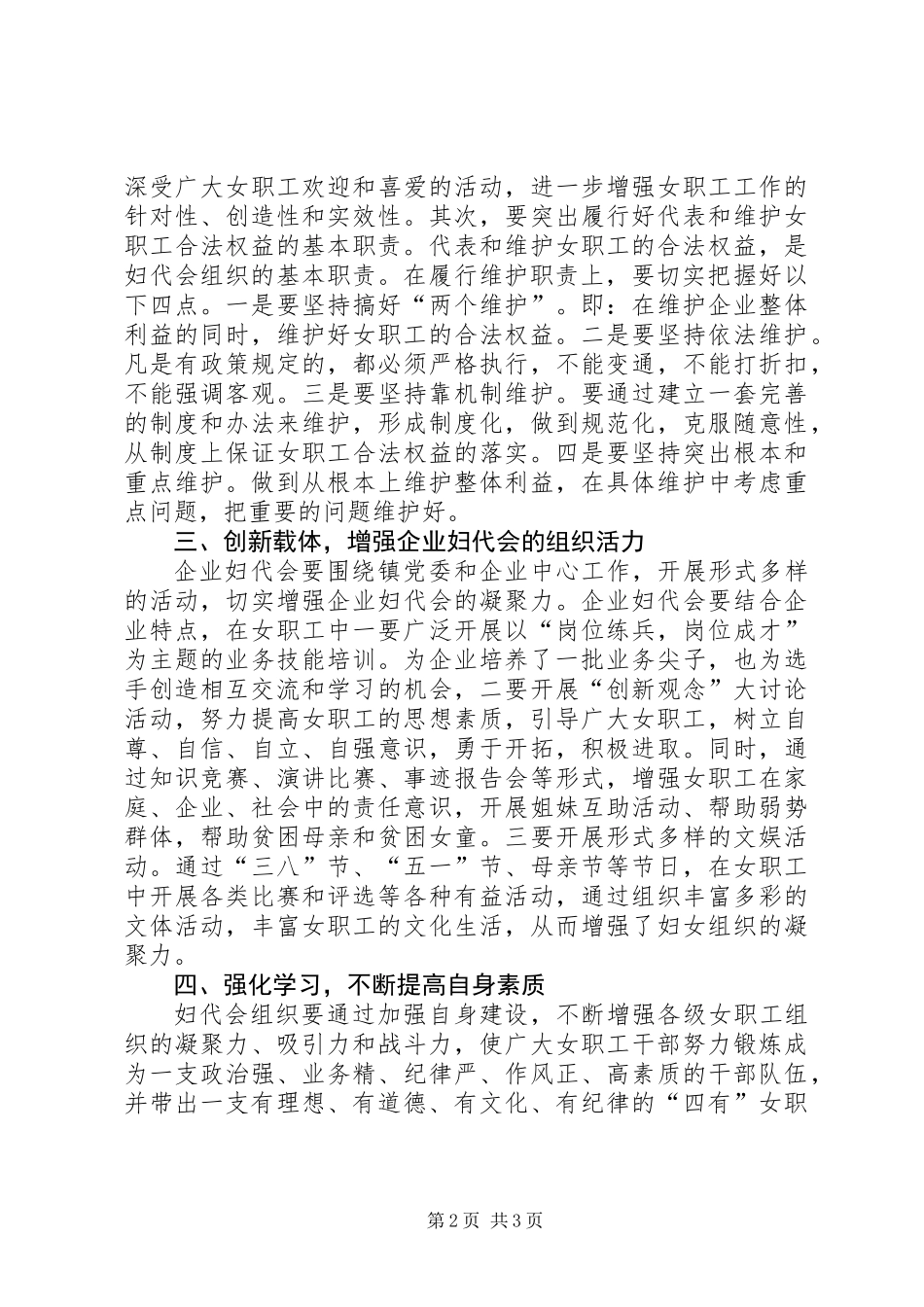 企业成立妇代会工作意见_第2页
