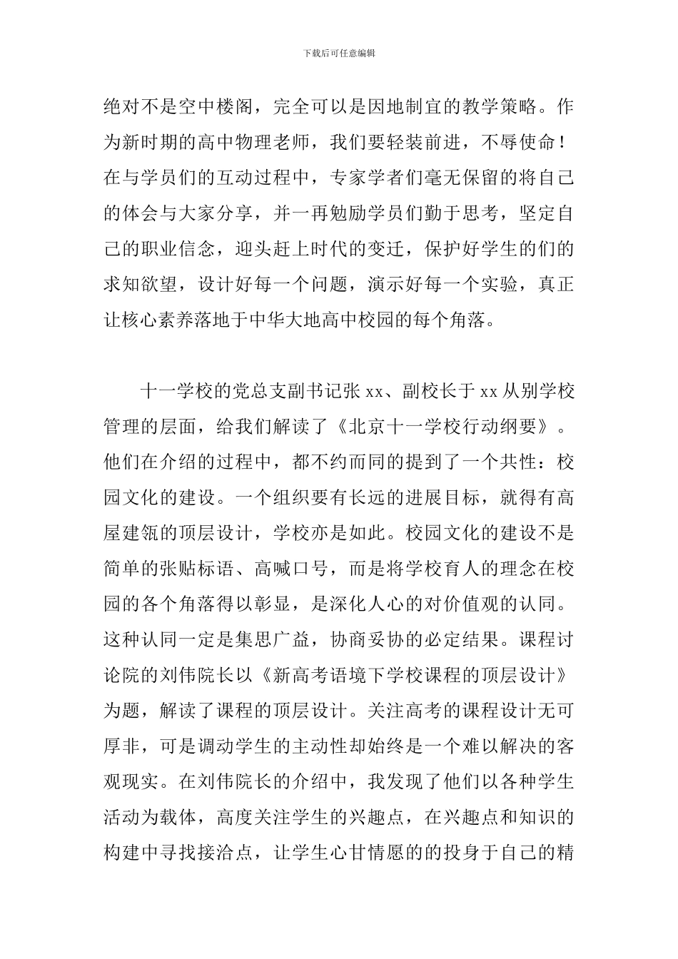 教师国培心得体会范例选编_第3页