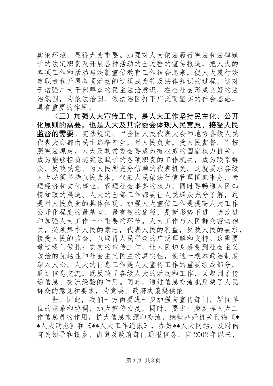 人大宣传信息工作会议讲话 (2)_第3页