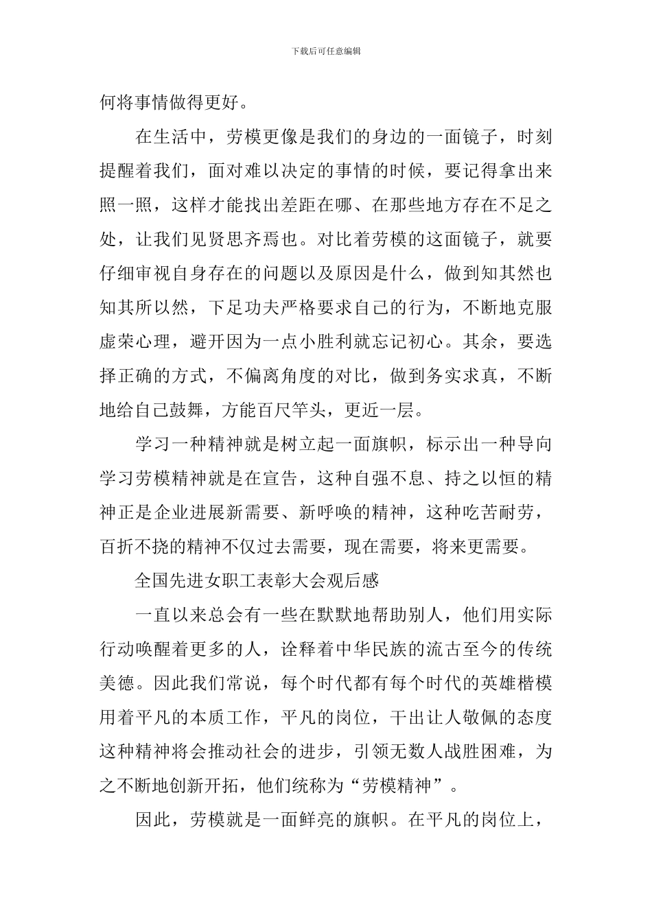 最新2024全国先进女职工表彰大会观后感大全_第2页