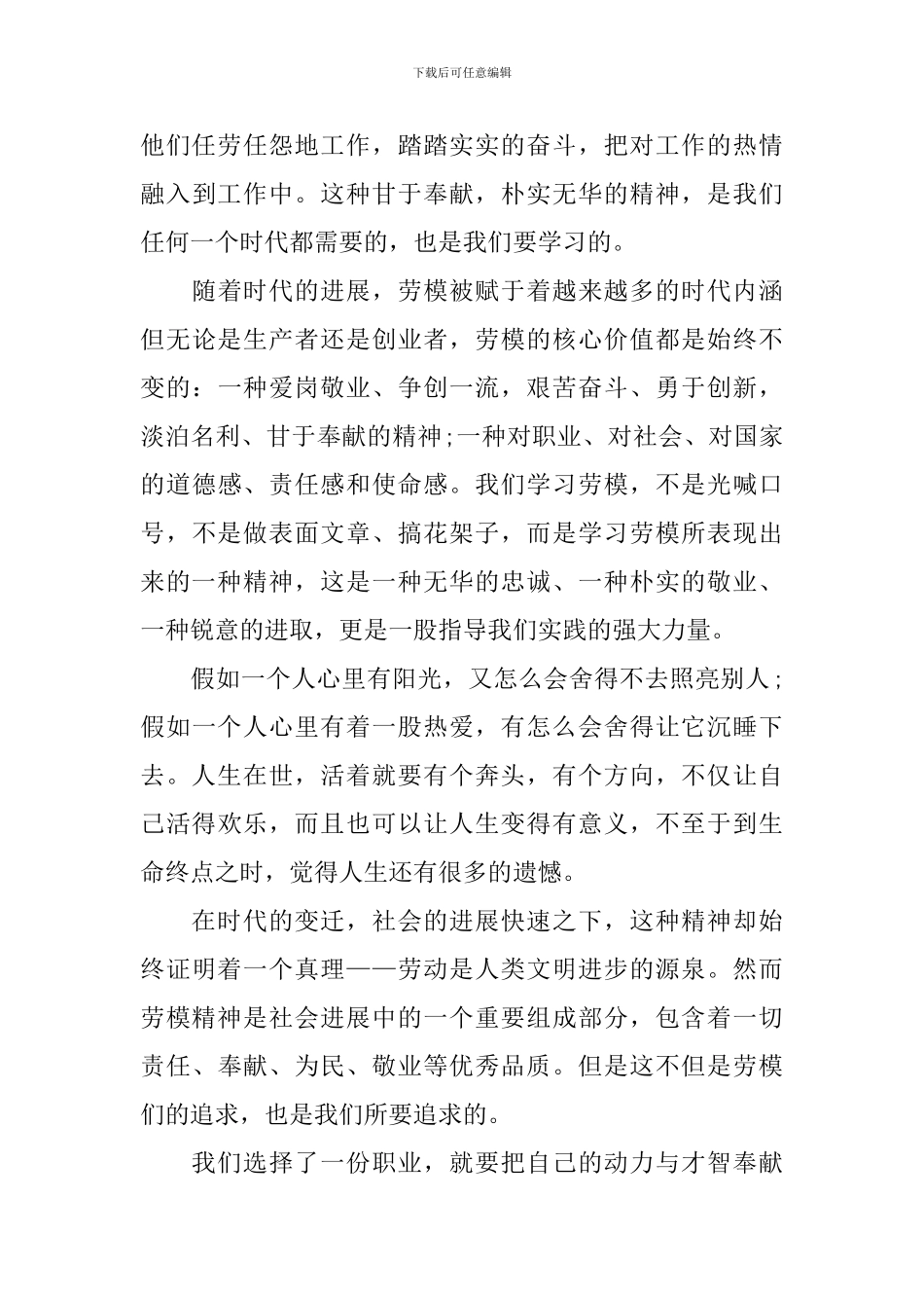 最新2024全国先进女职工表彰大会观后感大全_第3页