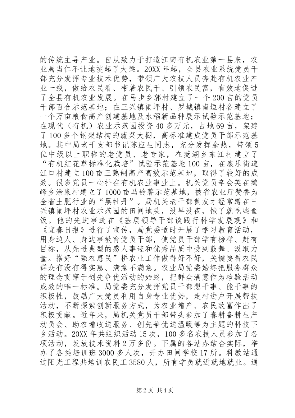 农业局人民满意公务员集体先进事迹材料_第2页