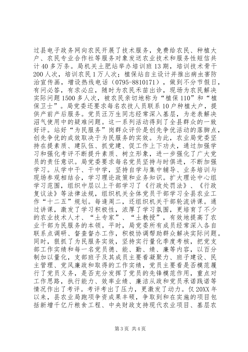 农业局人民满意公务员集体先进事迹材料_第3页