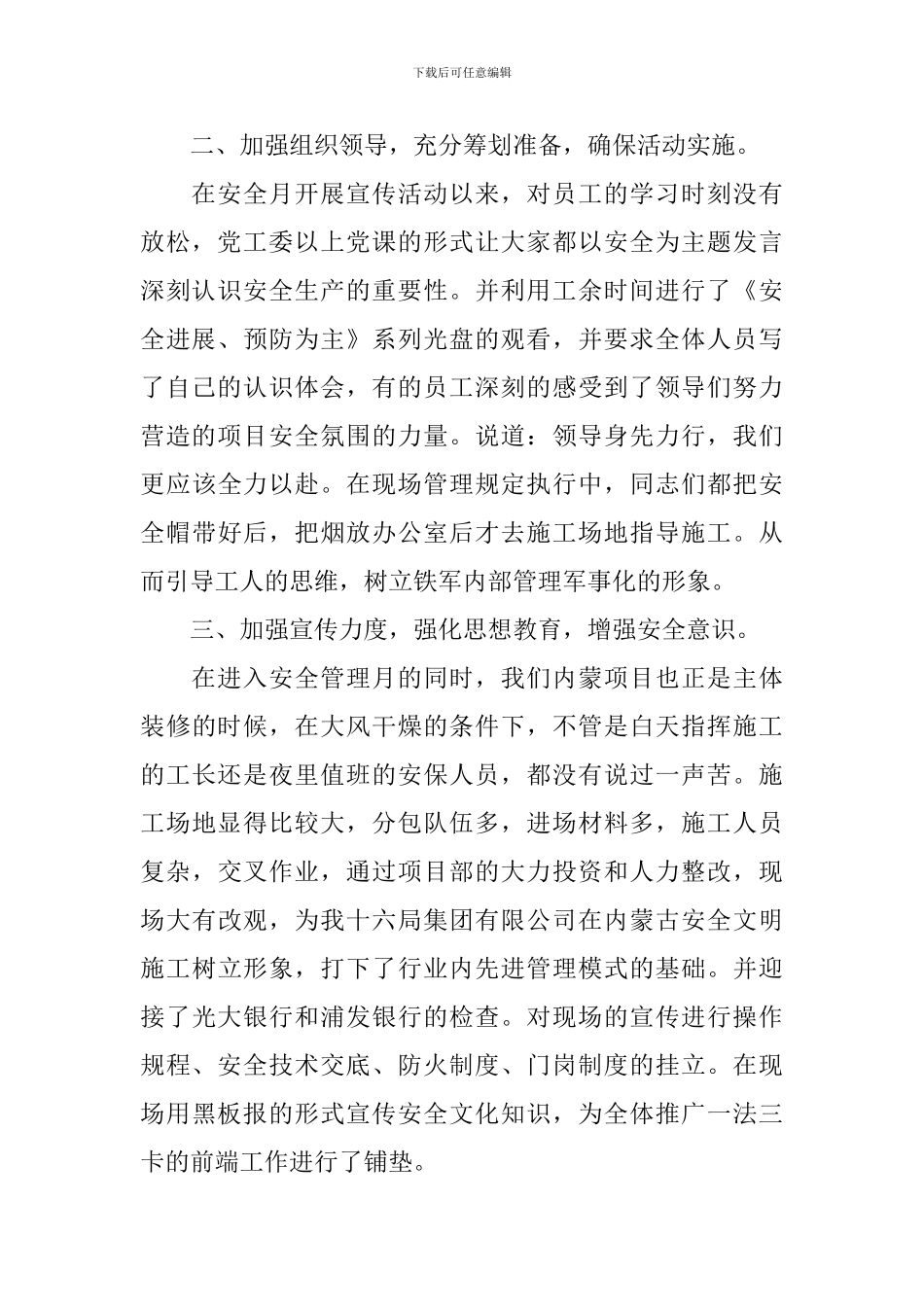 开展全国安全月的活动总结_第2页