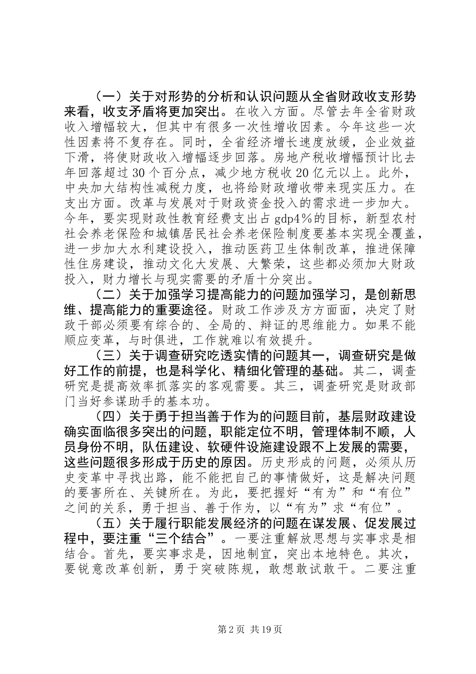 全县财政系统春节集训和总结表彰大会讲话稿_第2页