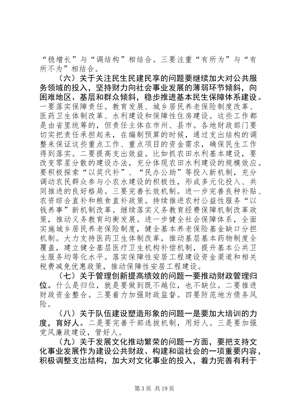 全县财政系统春节集训和总结表彰大会讲话稿_第3页