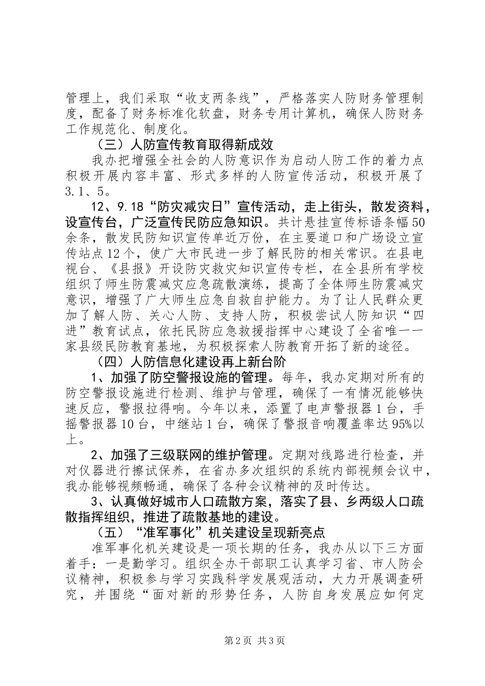 人防办领导班子任职报告_第2页