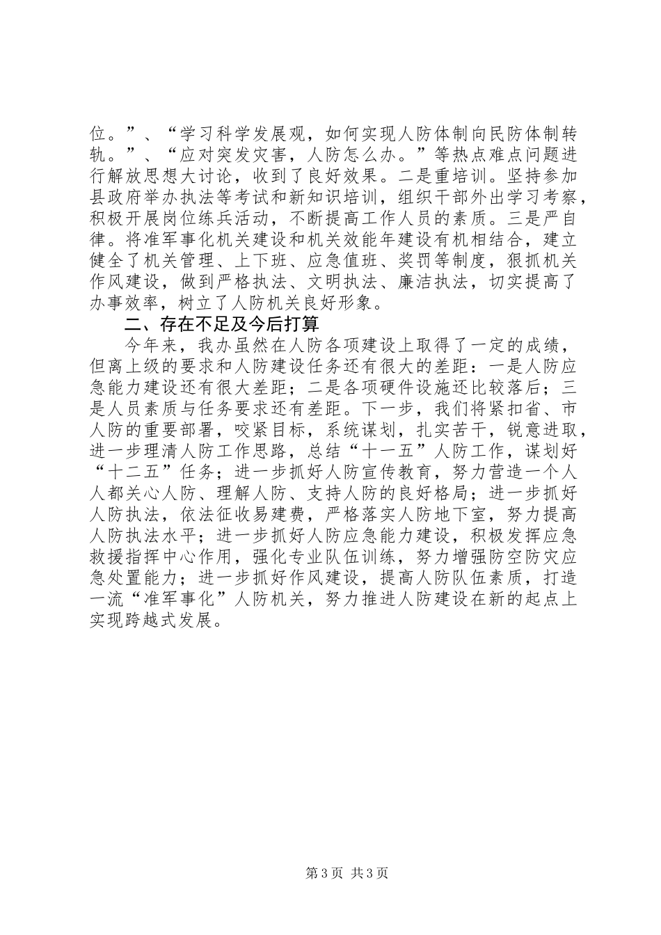 人防办领导班子任职报告_第3页