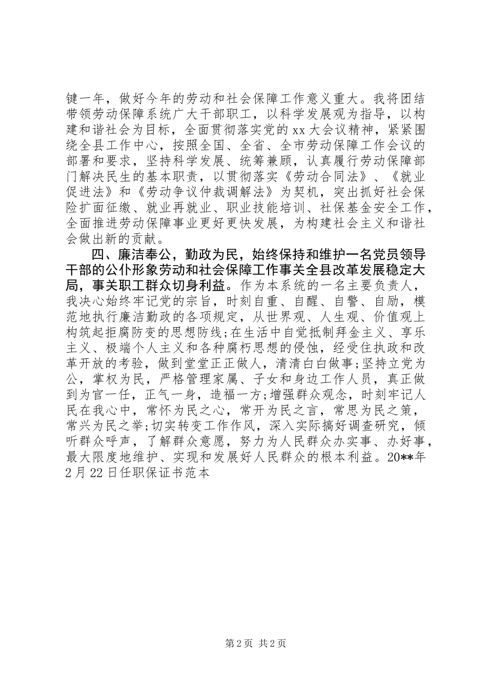 任职保证书范本_第2页