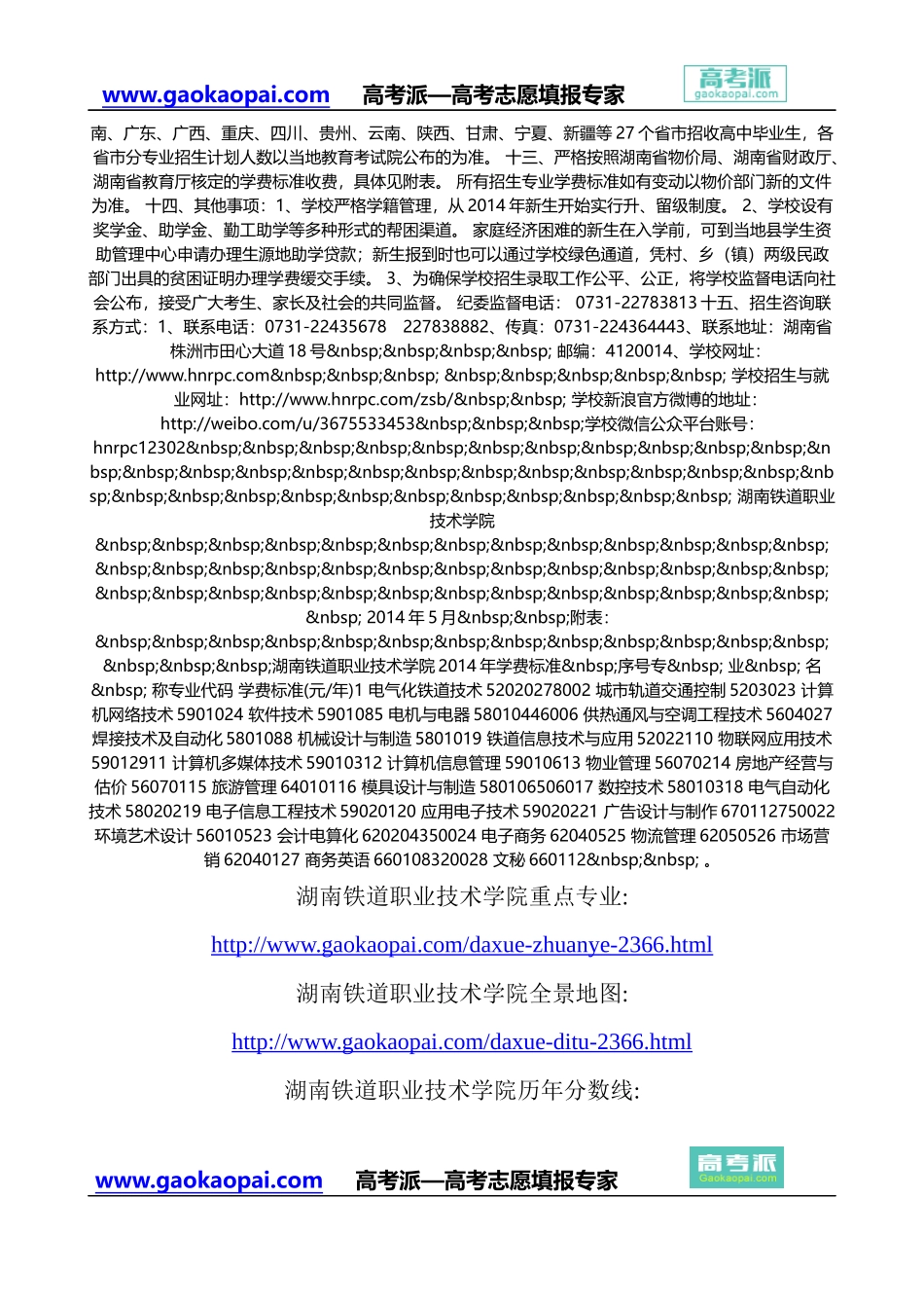 【湖南铁道职业技术学院专业】湖南铁道职业技术学院招生网站-湖南铁道职业技术学院分数线_第2页