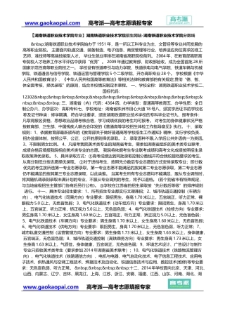 【湖南铁道职业技术学院专业】湖南铁道职业技术学院招生网站-湖南铁道职业技术学院分数线