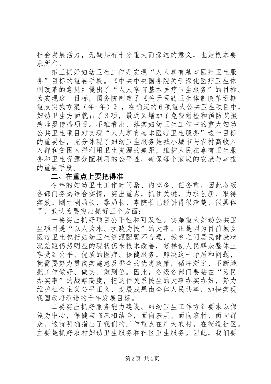 全县妇幼工作会领导讲话_第2页