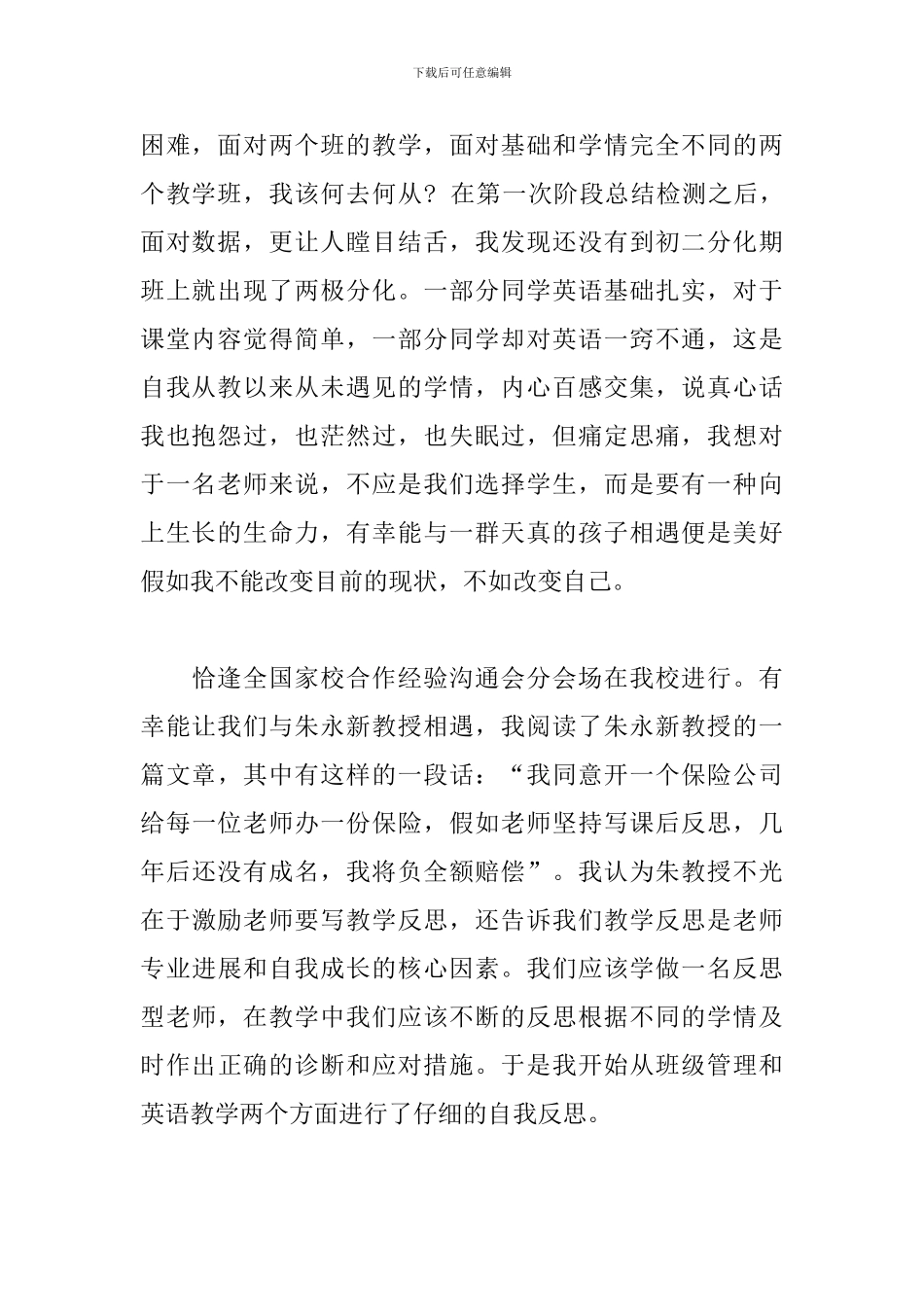 初一教师教学工作演讲稿：学做一个反思型、智慧型教师_第2页
