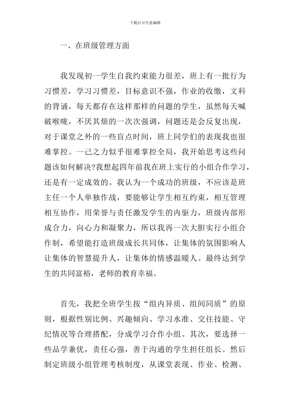 初一教师教学工作演讲稿：学做一个反思型、智慧型教师_第3页