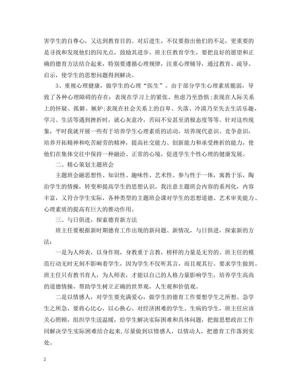 三年级班主任德育工作总结1000字 _第2页