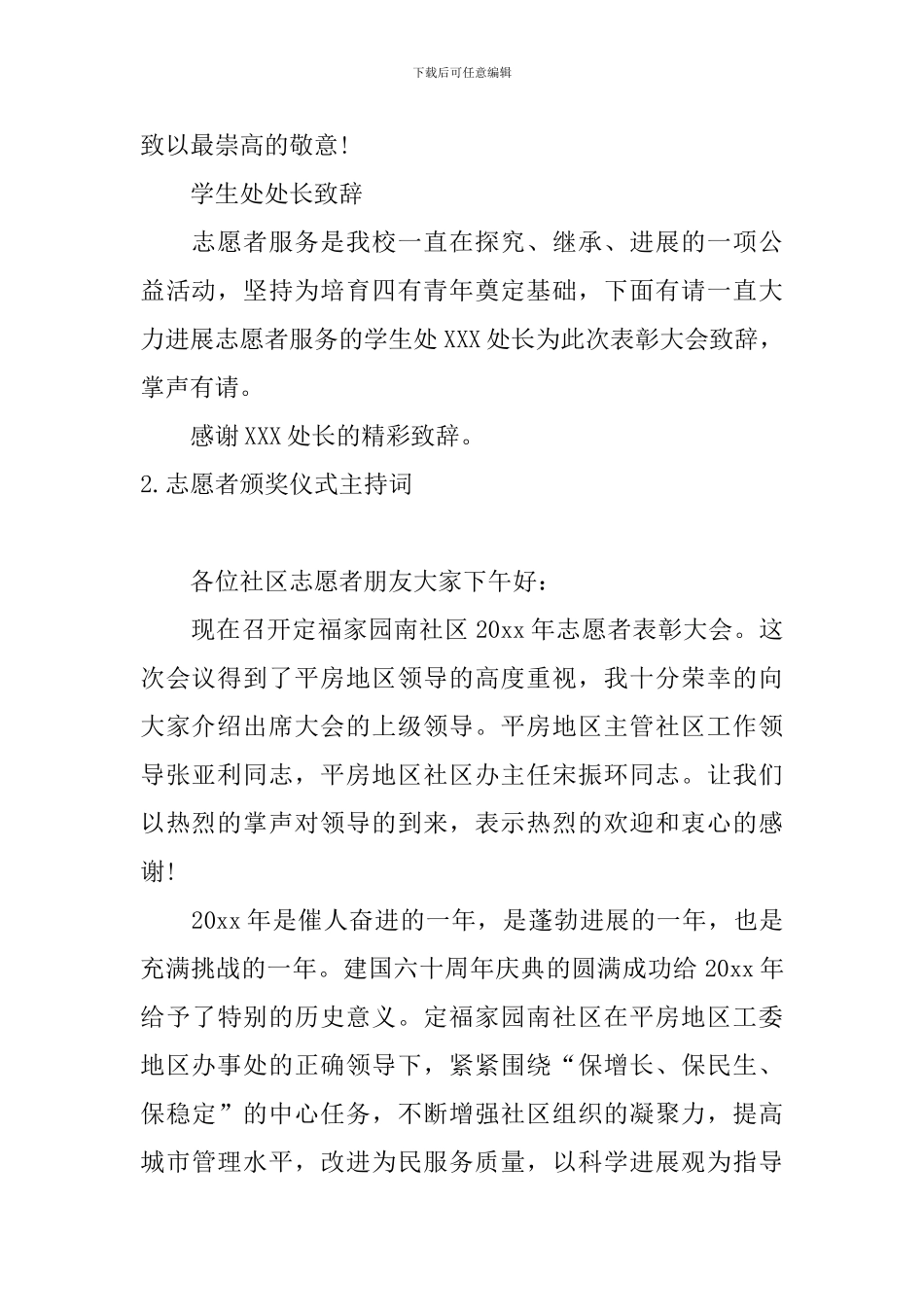 志愿者颁奖仪式主持词_第2页