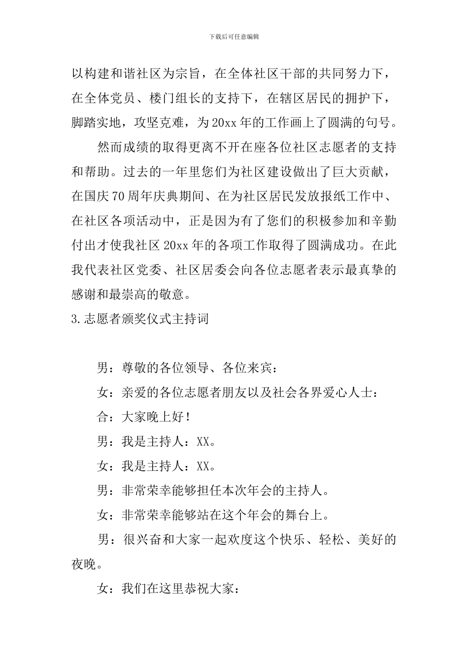 志愿者颁奖仪式主持词_第3页