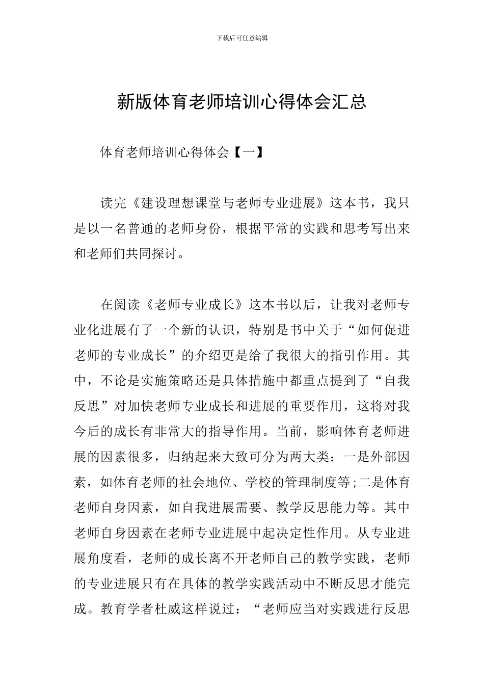 新版体育教师培训心得体会汇总_第1页