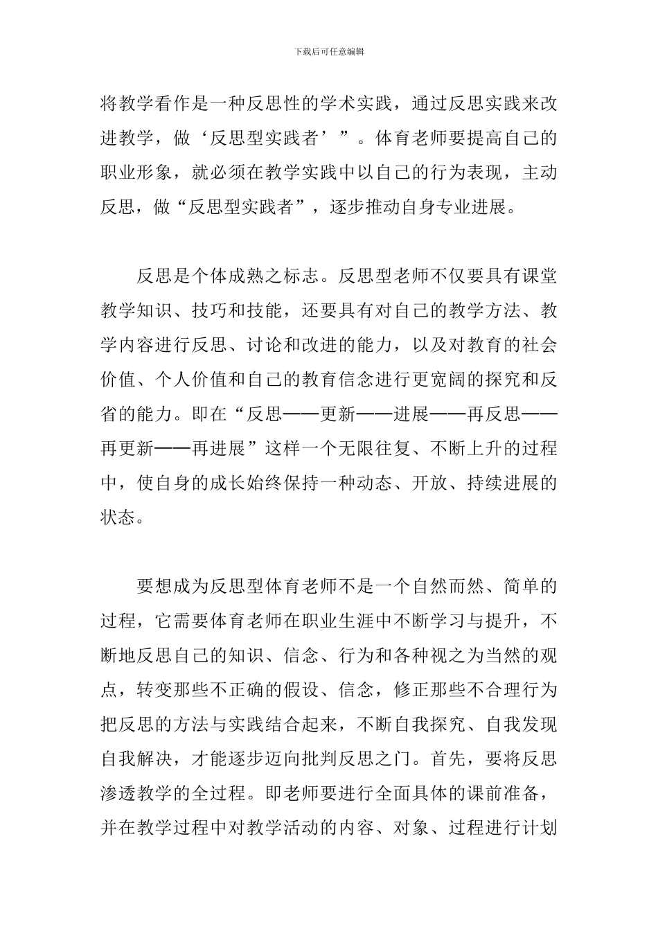 新版体育教师培训心得体会汇总_第2页