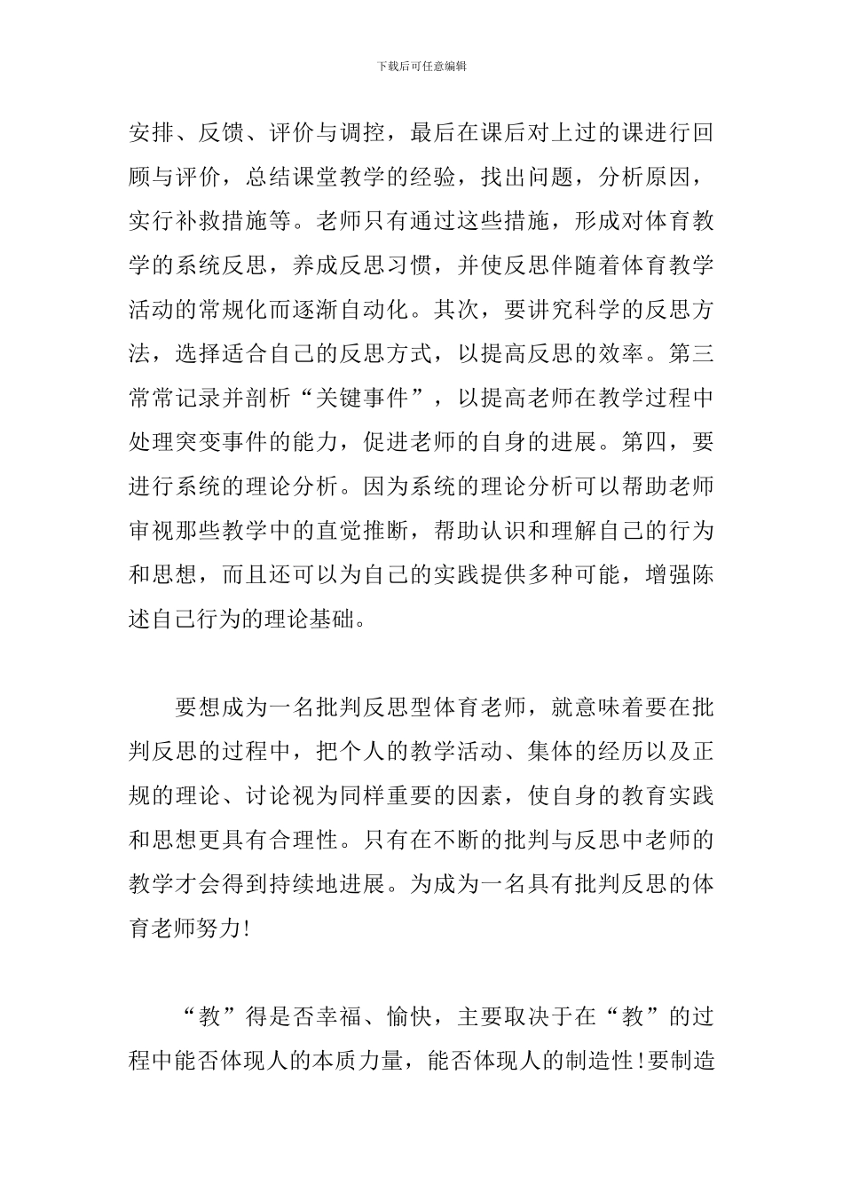 新版体育教师培训心得体会汇总_第3页