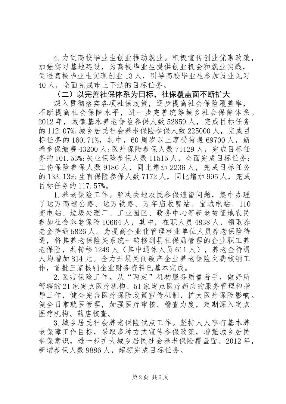 人力资源和社会保障局工作总结 (2)_第2页