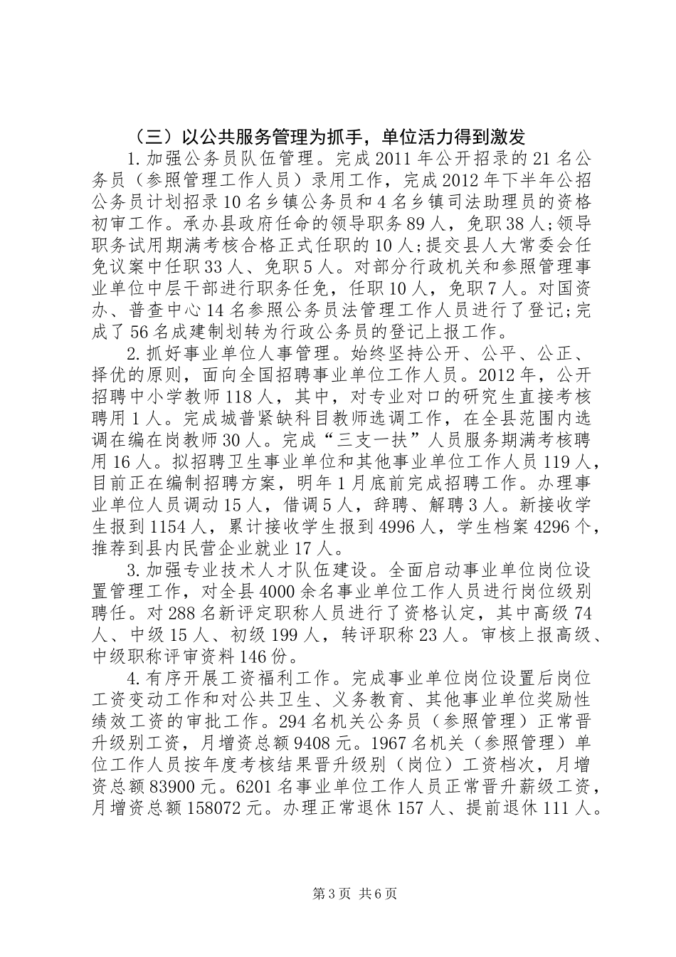 人力资源和社会保障局工作总结 (2)_第3页