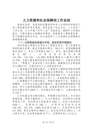 人力资源和社会保障局工作总结 (2)