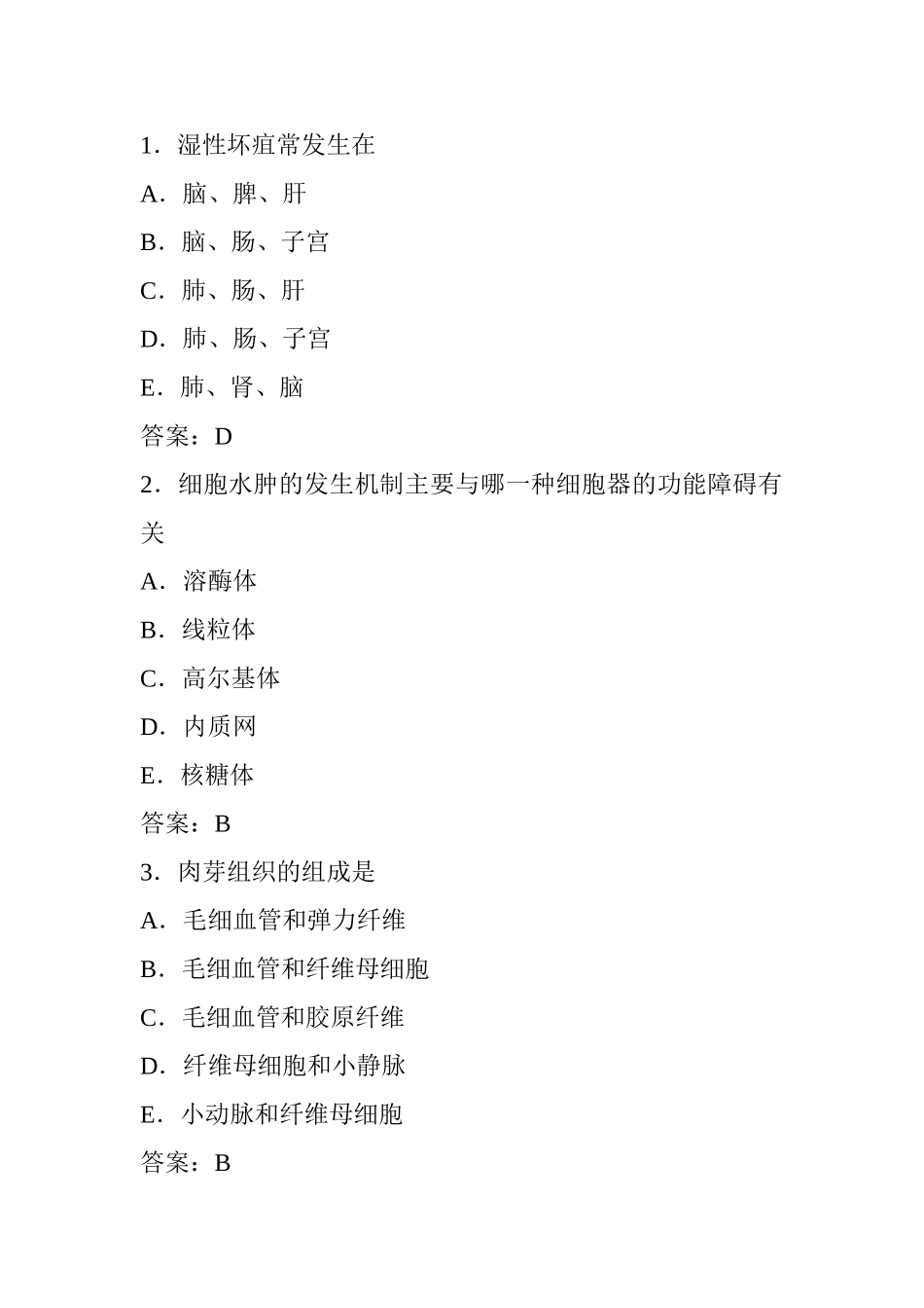 病理学  重点  考点   例题_第2页