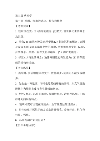 病理学  重点  考点   例题