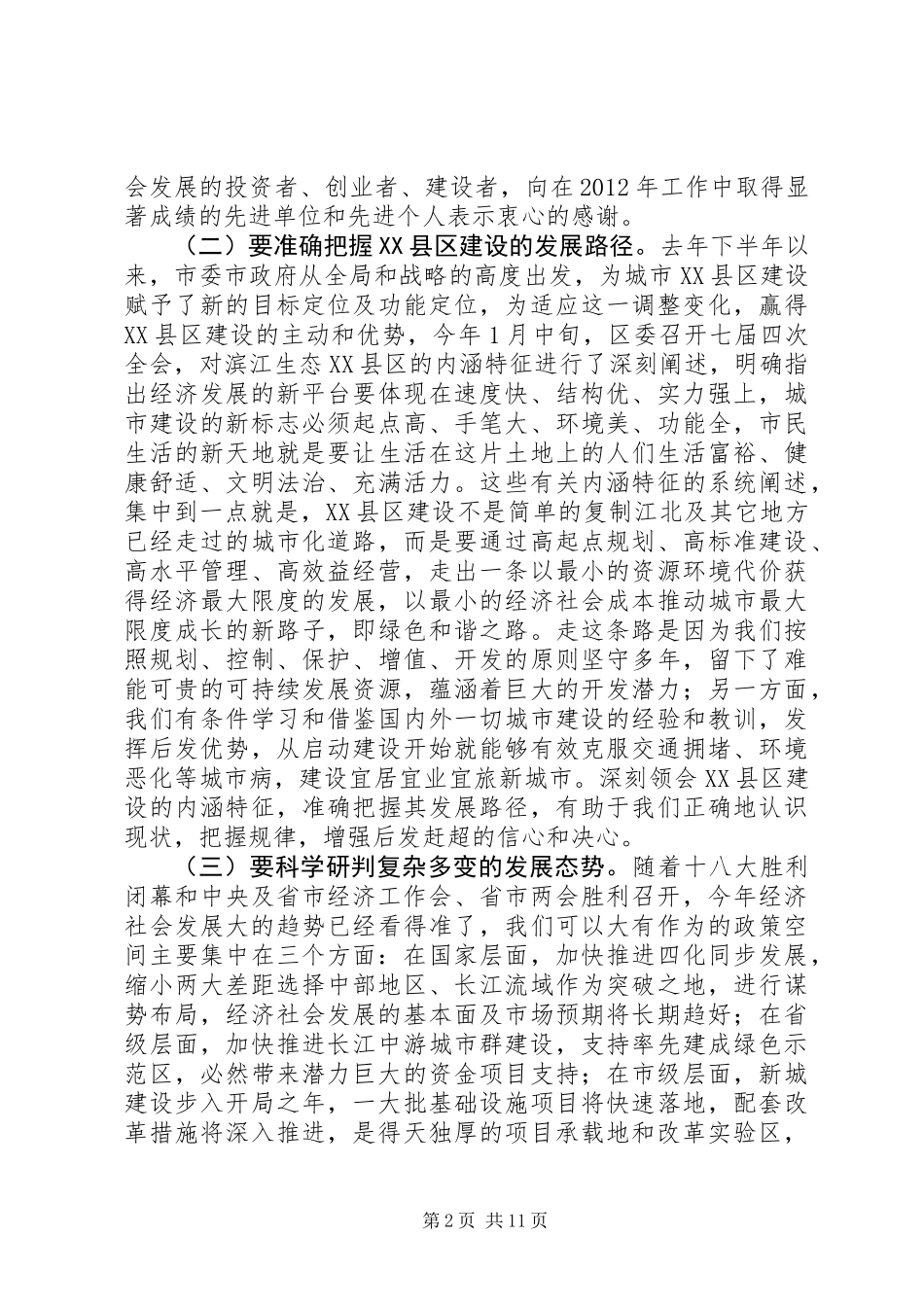 三级干部会议上的讲话_第2页