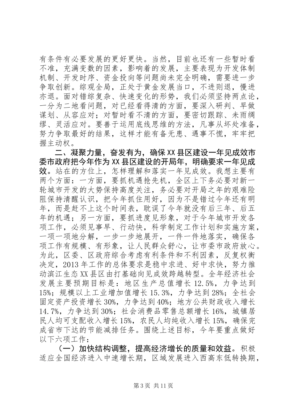 三级干部会议上的讲话_第3页