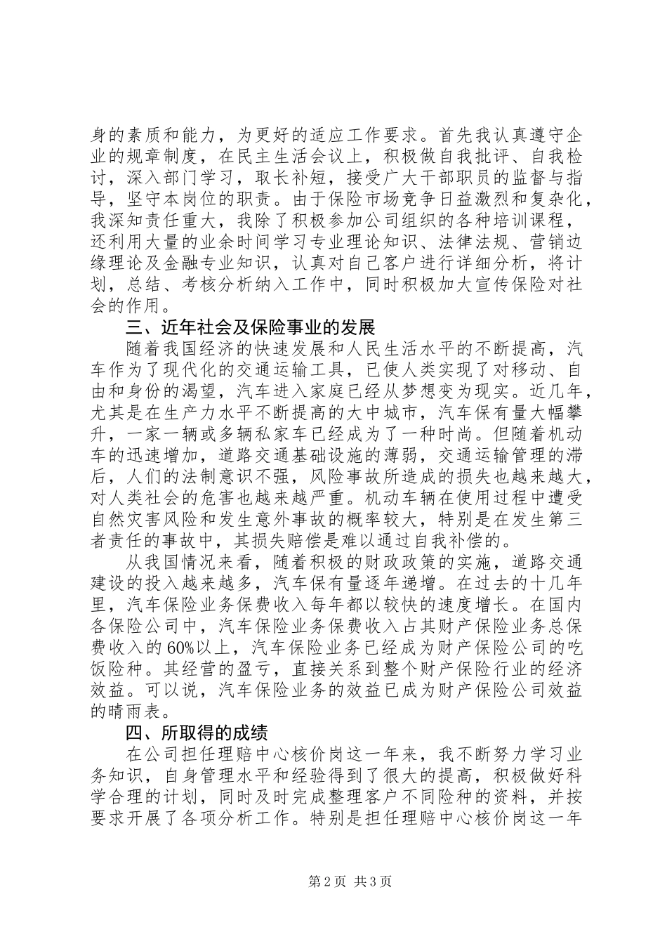 人保财险个人述职报告_第2页