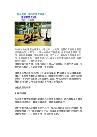 「彼拉提斯」让你不再下背痛!