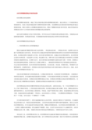从时间周期解读黄金市场价格走势