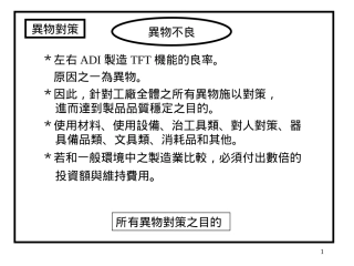 LCD制程异物分析