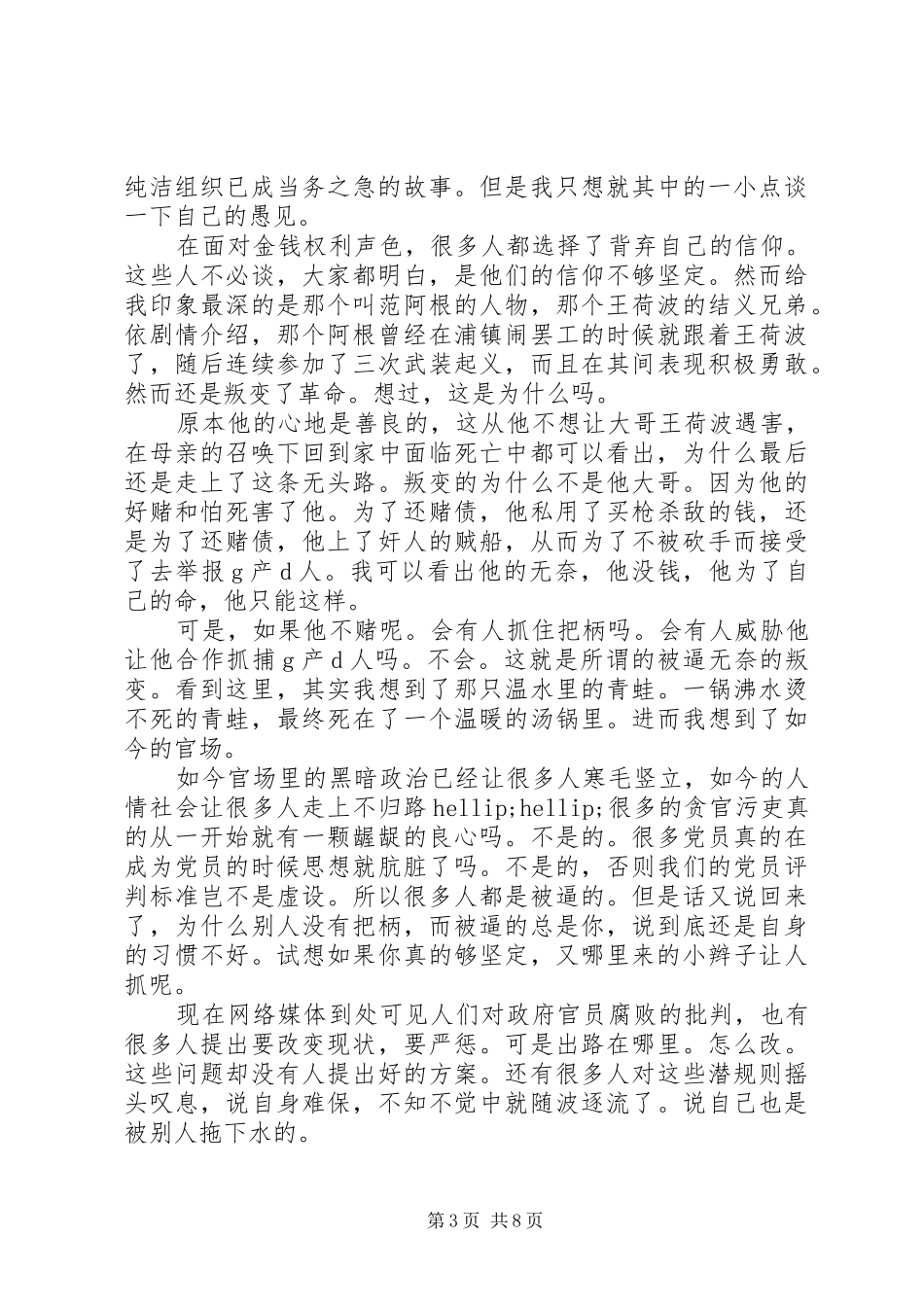 抓纪律心得体会3篇_第3页
