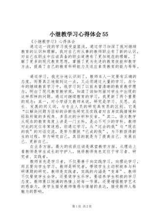 小继教学习心得体会55